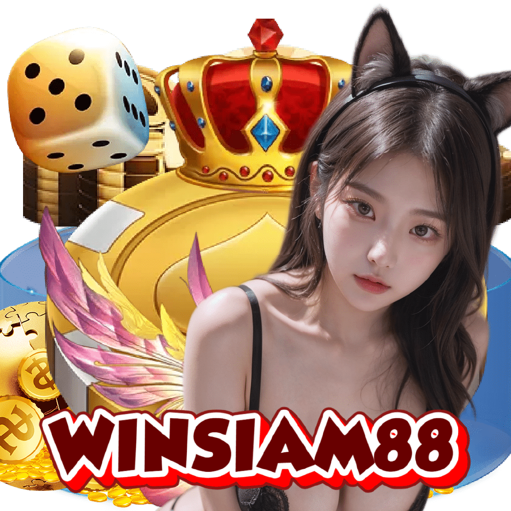 WINSIAM88 เกมลิขสิทธิ์แท้