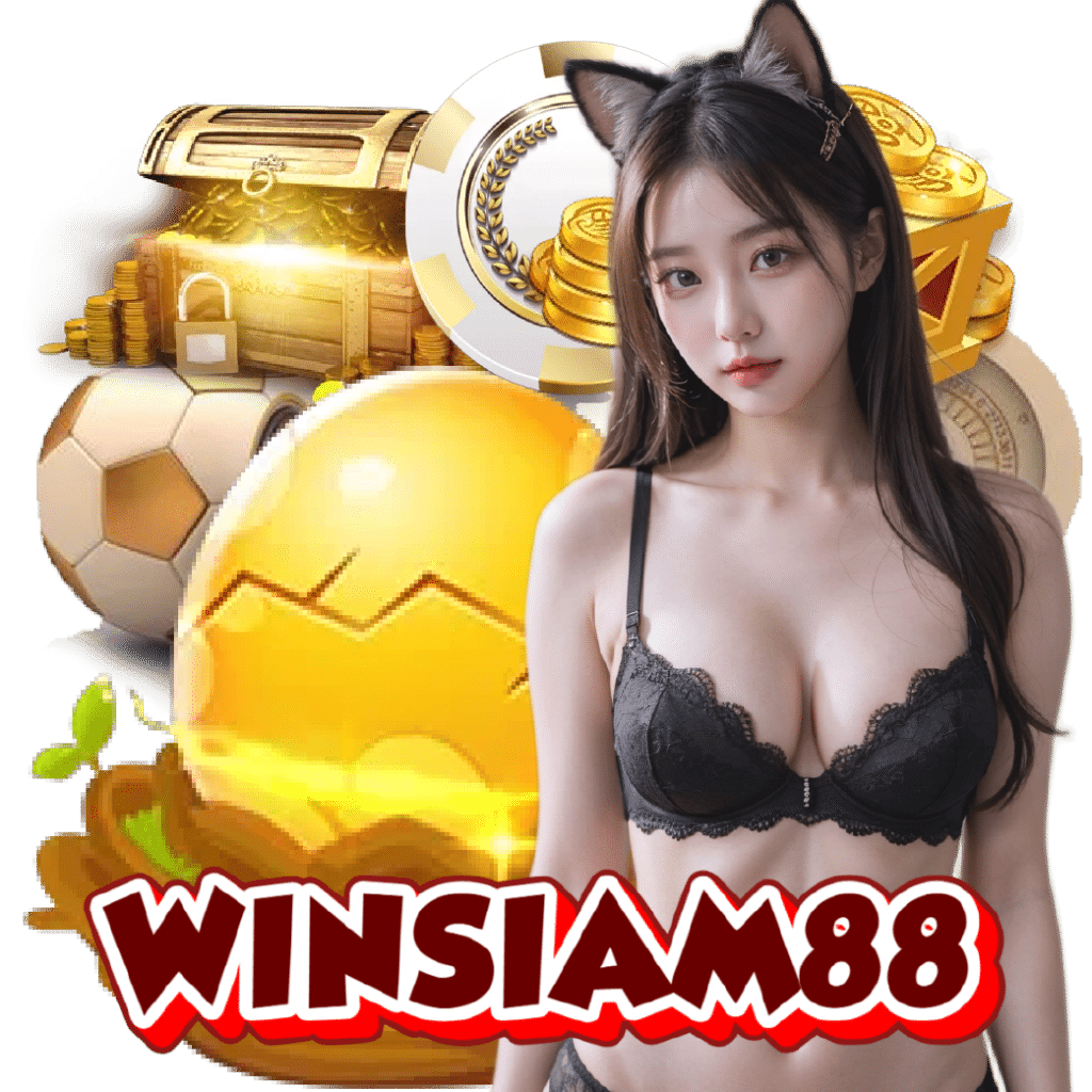 WINSIAM88 เปิด 24 ชั่วโมง